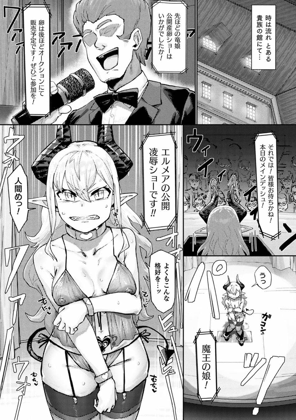 [たくたく] 魔王の娘公開凌辱ショー
