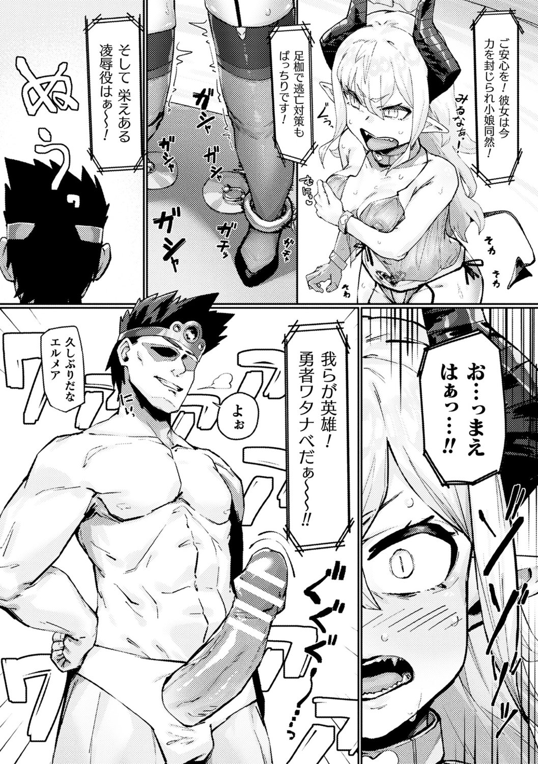 [たくたく] 魔王の娘公開凌辱ショー