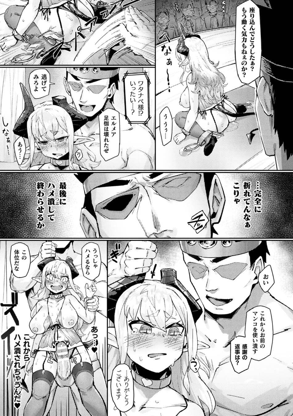 [たくたく] 魔王の娘公開凌辱ショー