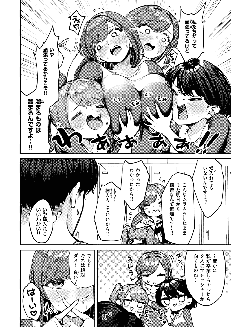 [ちょいぴろ] ゆか運動 after (COMIC 快楽天ビースト 2025年7月号) [DL版]
