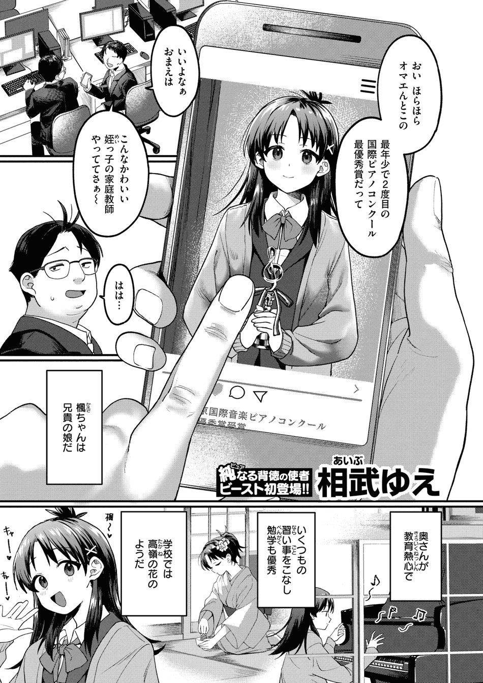 [相武ゆえ] よりどころ (COMIC 快楽天ビースト 2025年7月号) [DL版]