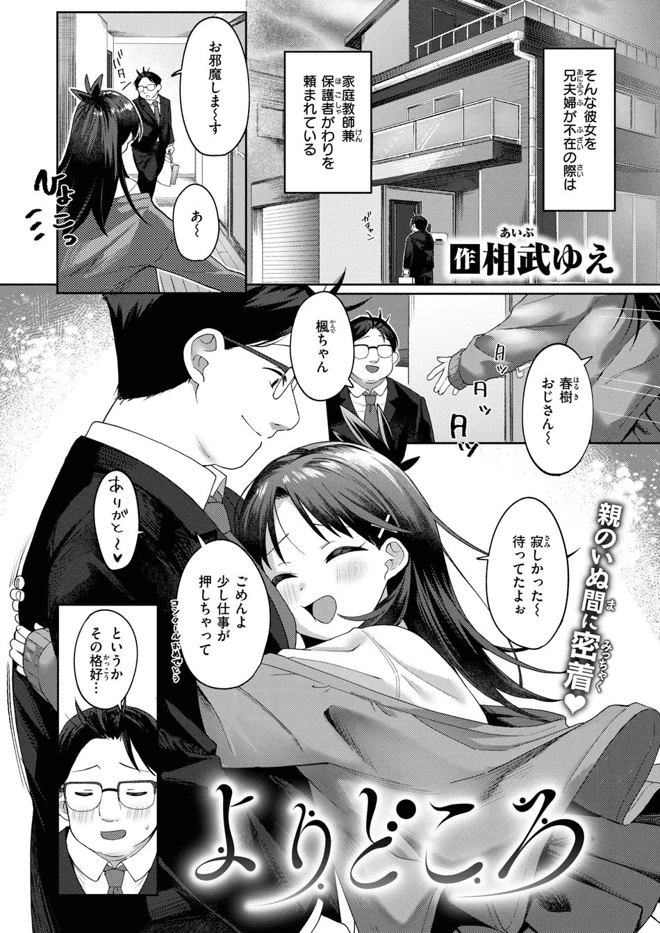 [相武ゆえ] よりどころ (COMIC 快楽天ビースト 2025年7月号) [DL版]