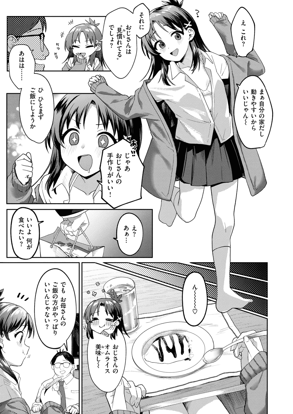 [相武ゆえ] よりどころ (COMIC 快楽天ビースト 2025年7月号) [DL版]