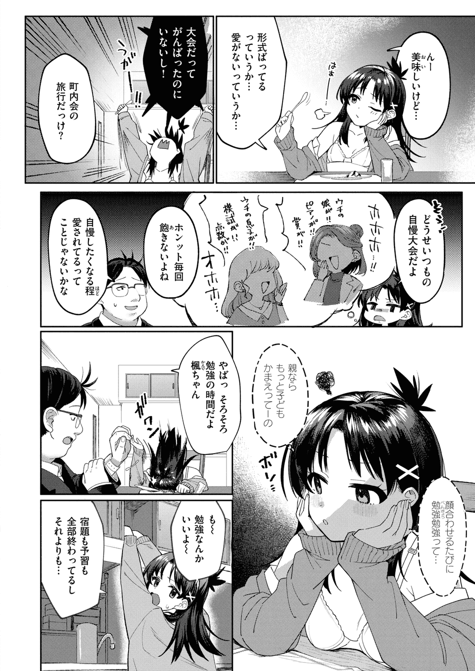 [相武ゆえ] よりどころ (COMIC 快楽天ビースト 2025年7月号) [DL版]