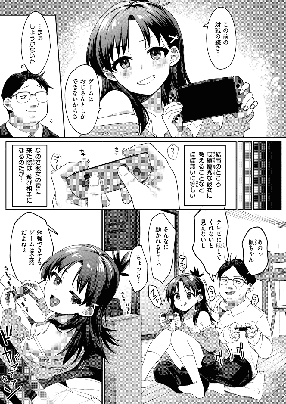 [相武ゆえ] よりどころ (COMIC 快楽天ビースト 2025年7月号) [DL版]