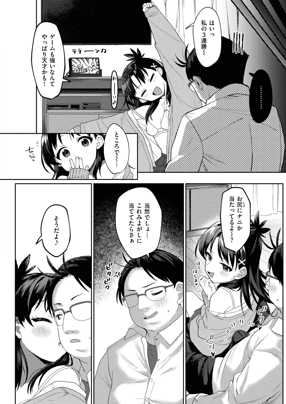 [相武ゆえ] よりどころ (COMIC 快楽天ビースト 2025年7月号) [DL版]