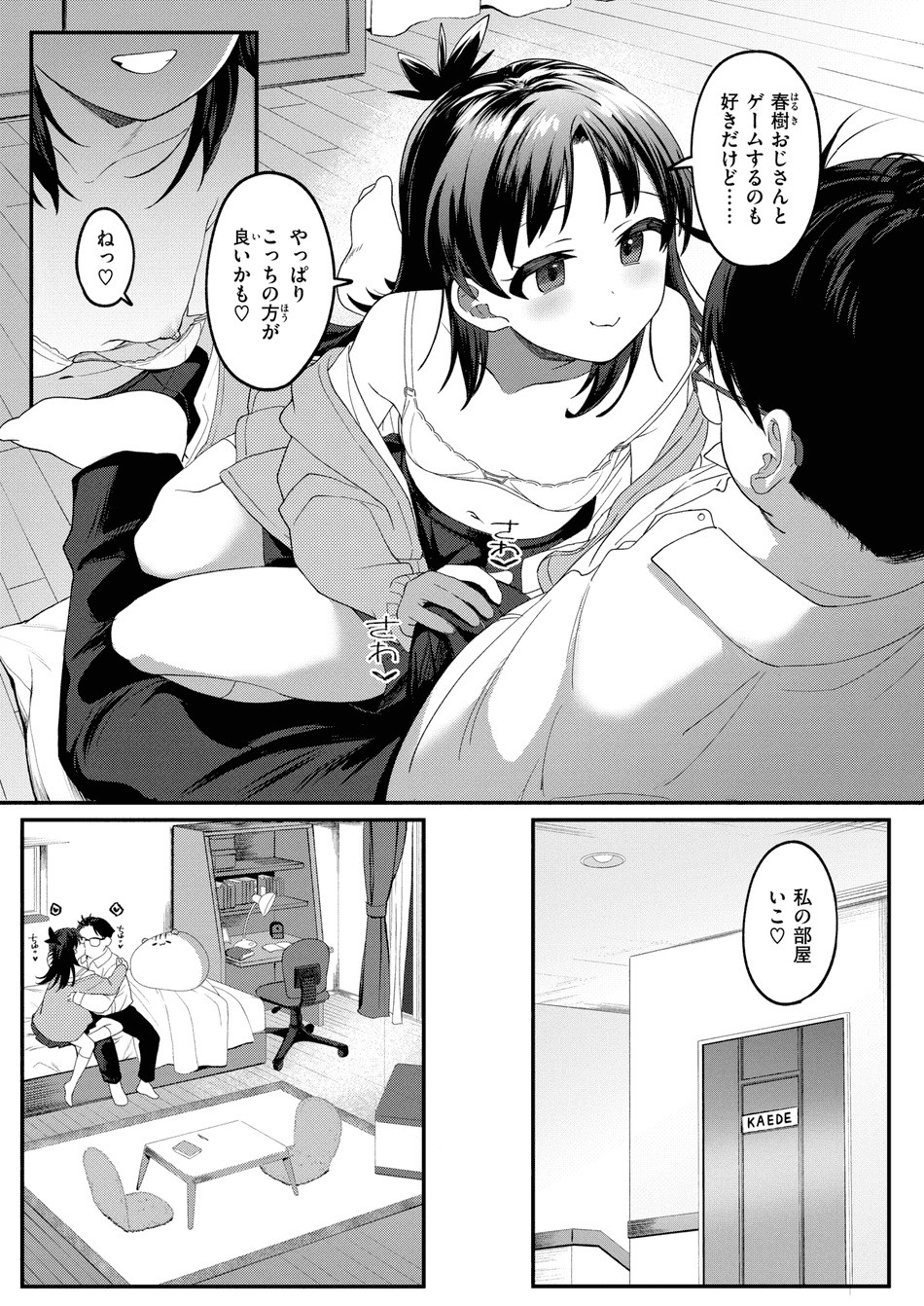 [相武ゆえ] よりどころ (COMIC 快楽天ビースト 2025年7月号) [DL版]