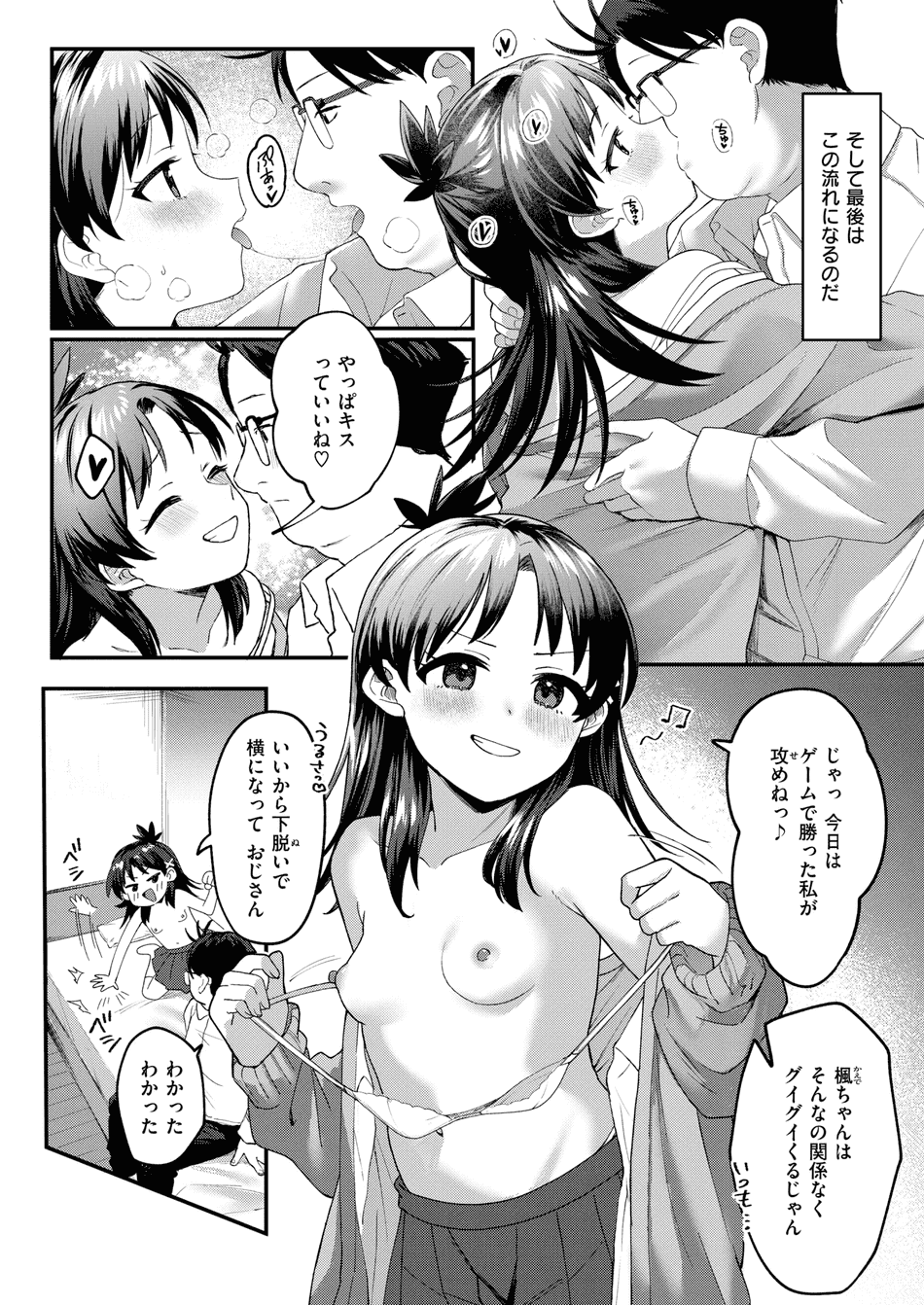 [相武ゆえ] よりどころ (COMIC 快楽天ビースト 2025年7月号) [DL版]
