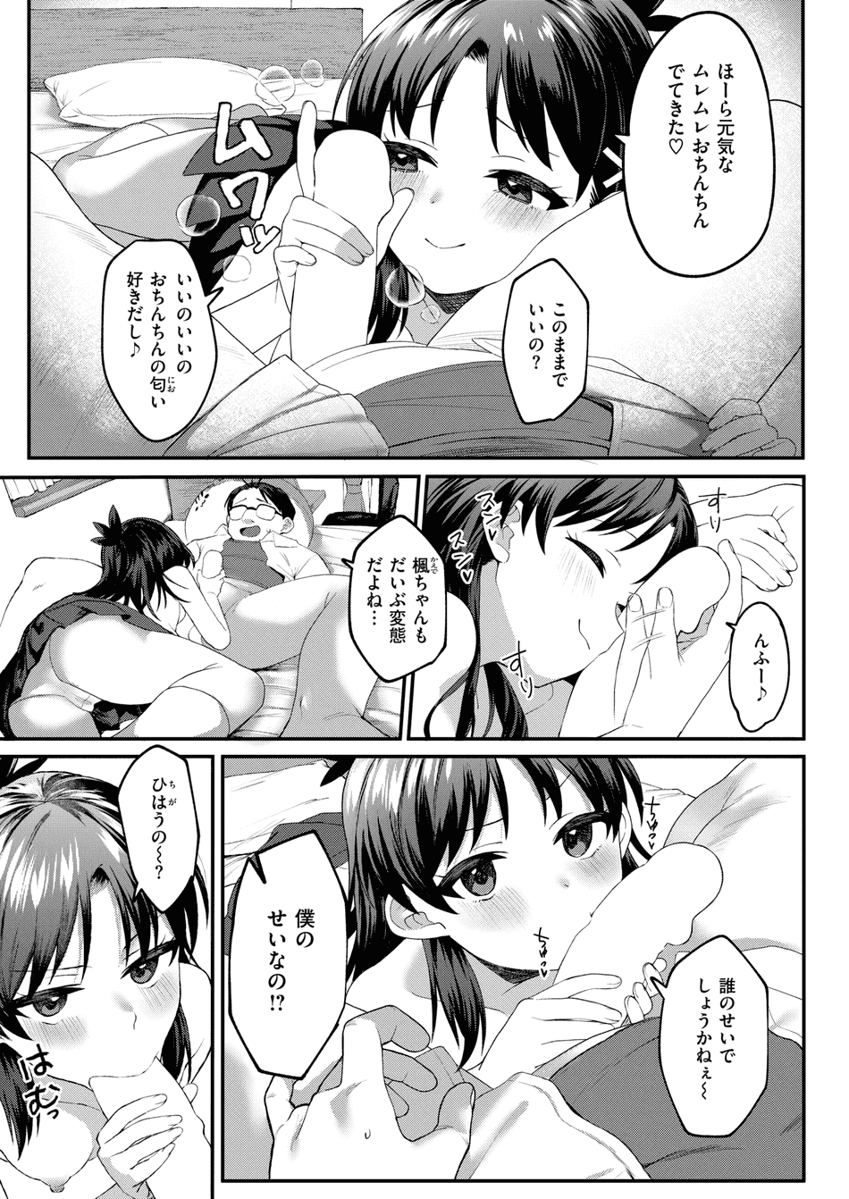 [相武ゆえ] よりどころ (COMIC 快楽天ビースト 2025年7月号) [DL版]
