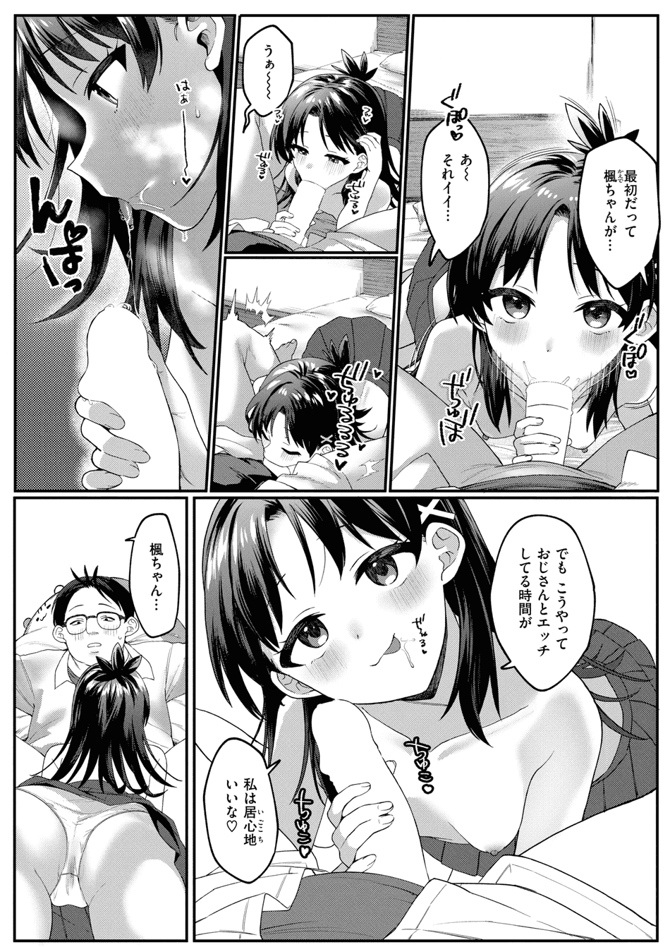 [相武ゆえ] よりどころ (COMIC 快楽天ビースト 2025年7月号) [DL版]