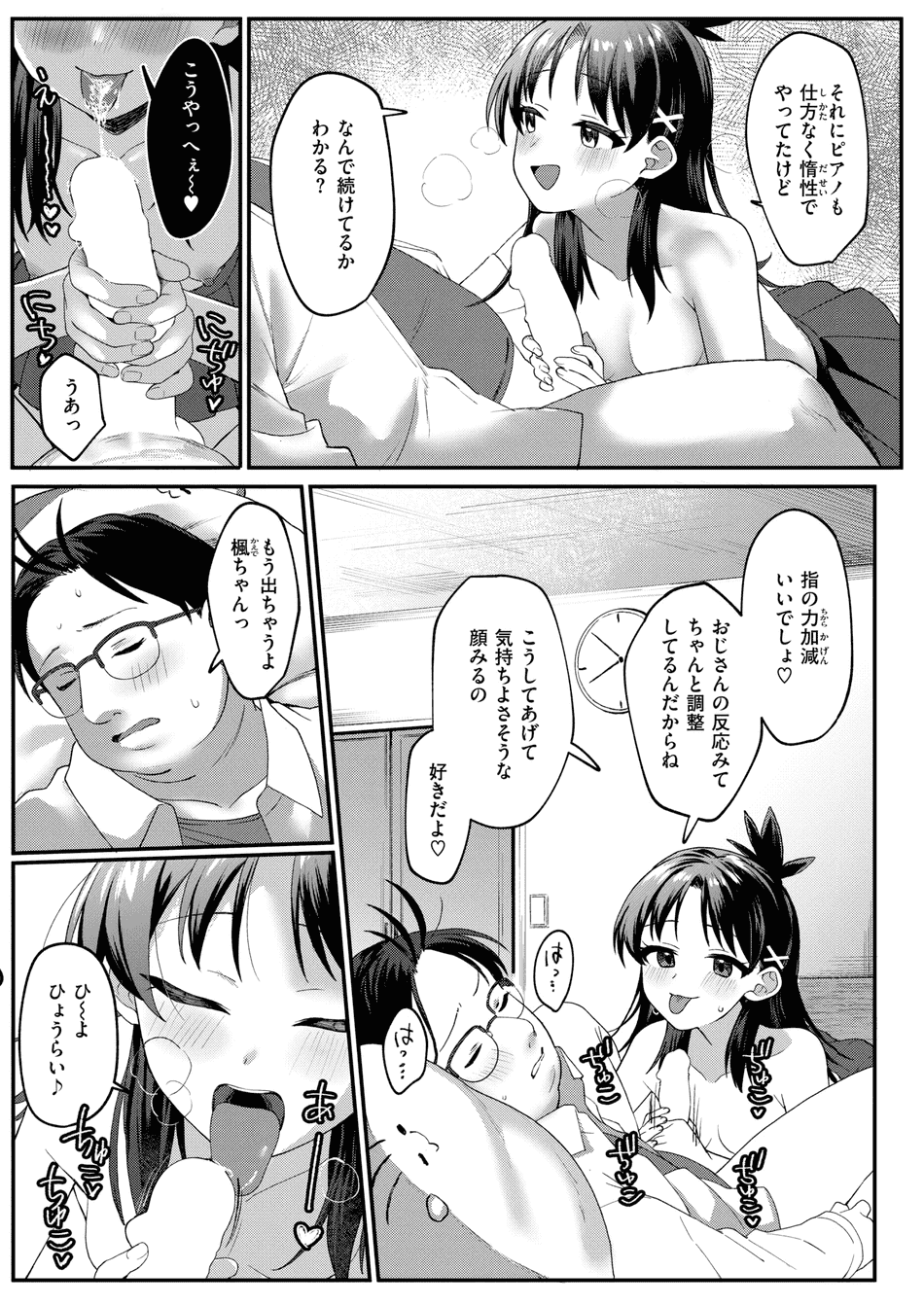 [相武ゆえ] よりどころ (COMIC 快楽天ビースト 2025年7月号) [DL版]