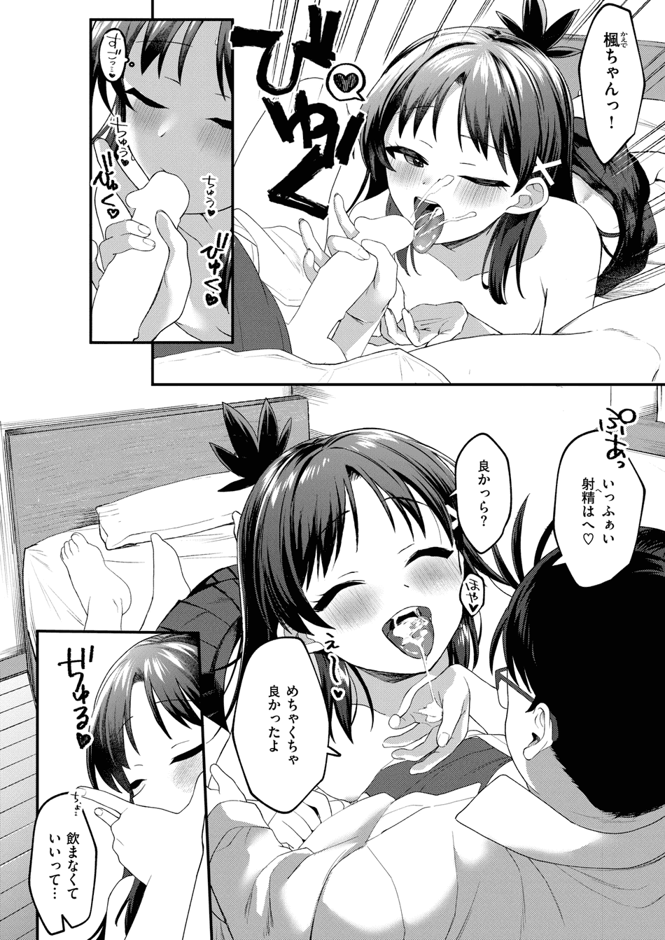 [相武ゆえ] よりどころ (COMIC 快楽天ビースト 2025年7月号) [DL版]