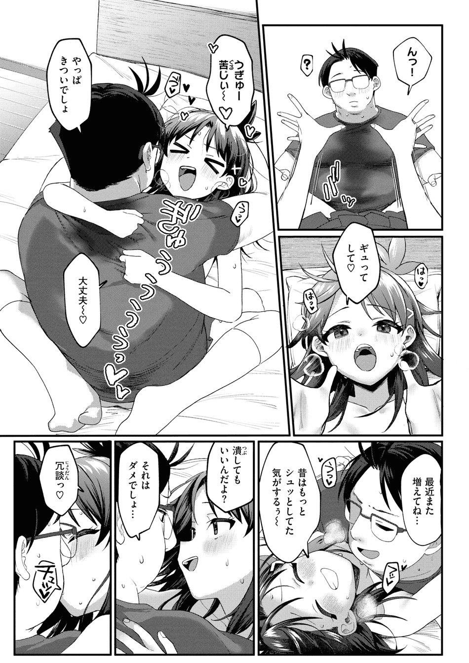 [相武ゆえ] よりどころ (COMIC 快楽天ビースト 2025年7月号) [DL版]
