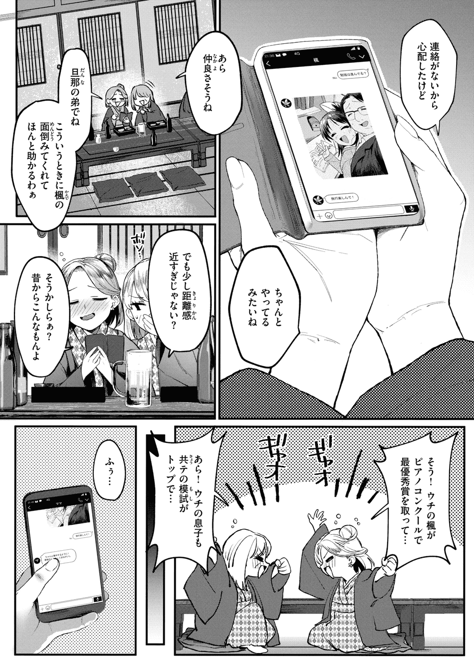 [相武ゆえ] よりどころ (COMIC 快楽天ビースト 2025年7月号) [DL版]