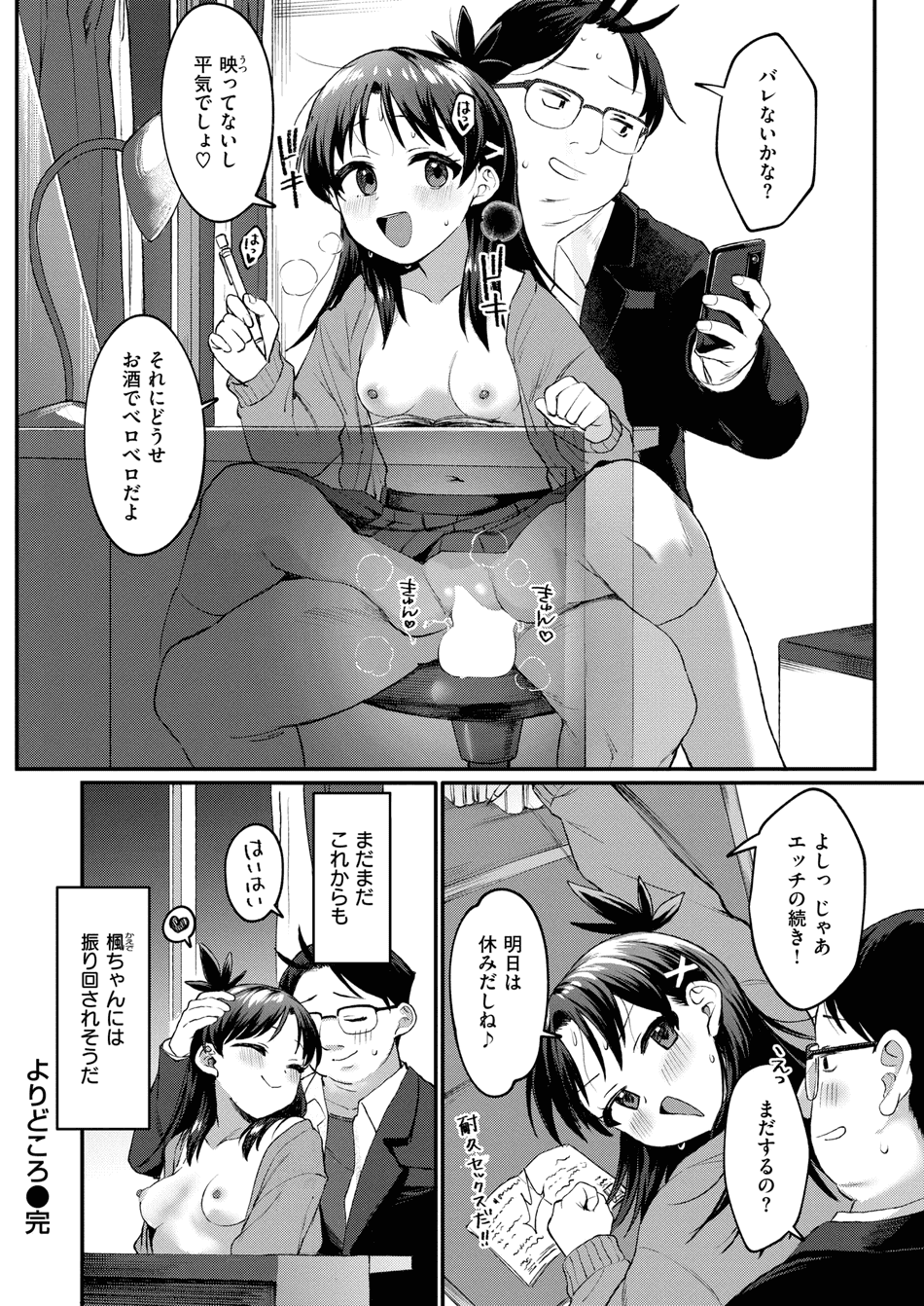 [相武ゆえ] よりどころ (COMIC 快楽天ビースト 2025年7月号) [DL版]