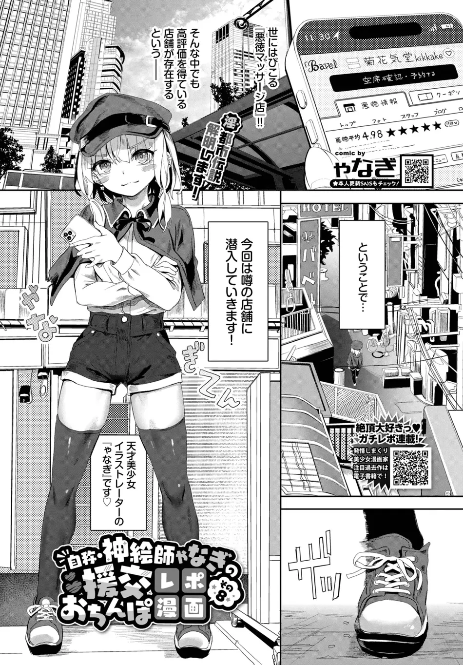 [ゃなぎ] 自称・神絵師ゃなぎの援交おちんぽレポ漫画 その8