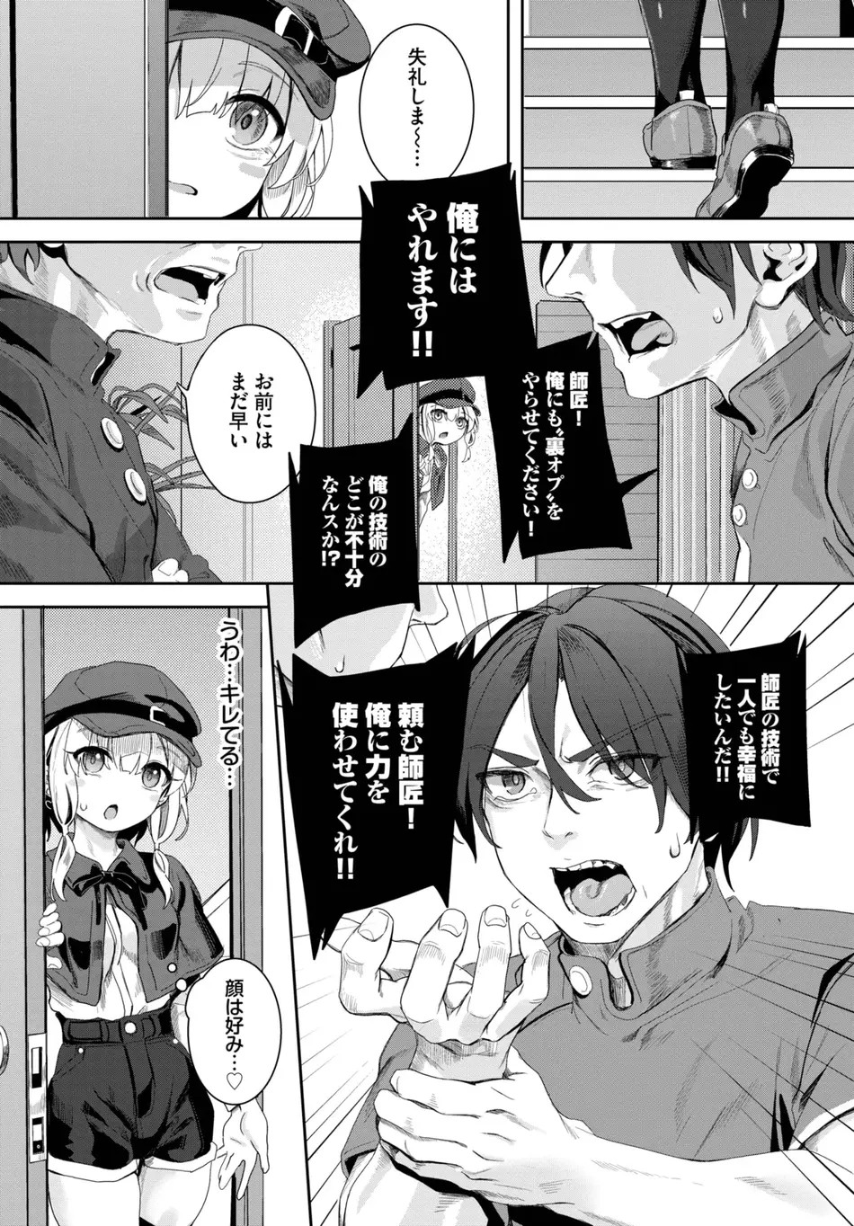 [ゃなぎ] 自称・神絵師ゃなぎの援交おちんぽレポ漫画 その8