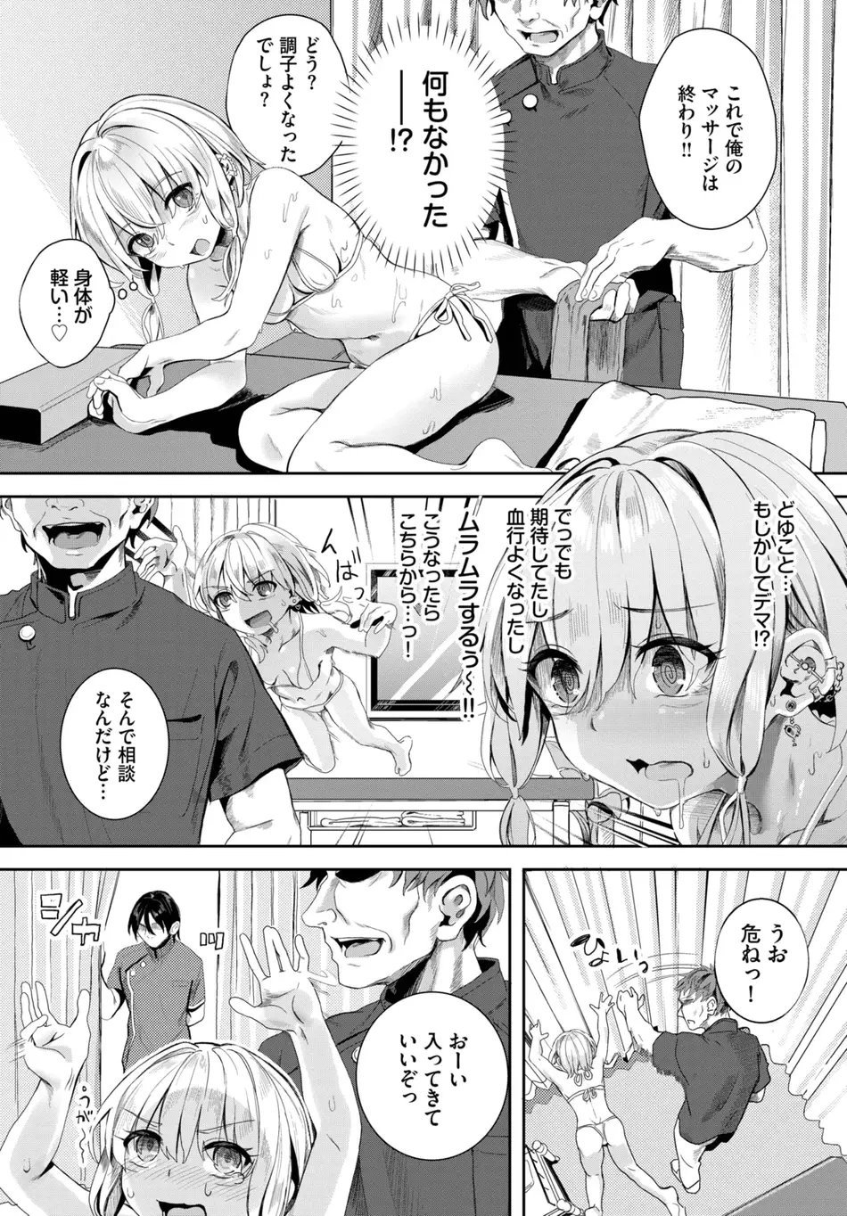 [ゃなぎ] 自称・神絵師ゃなぎの援交おちんぽレポ漫画 その8