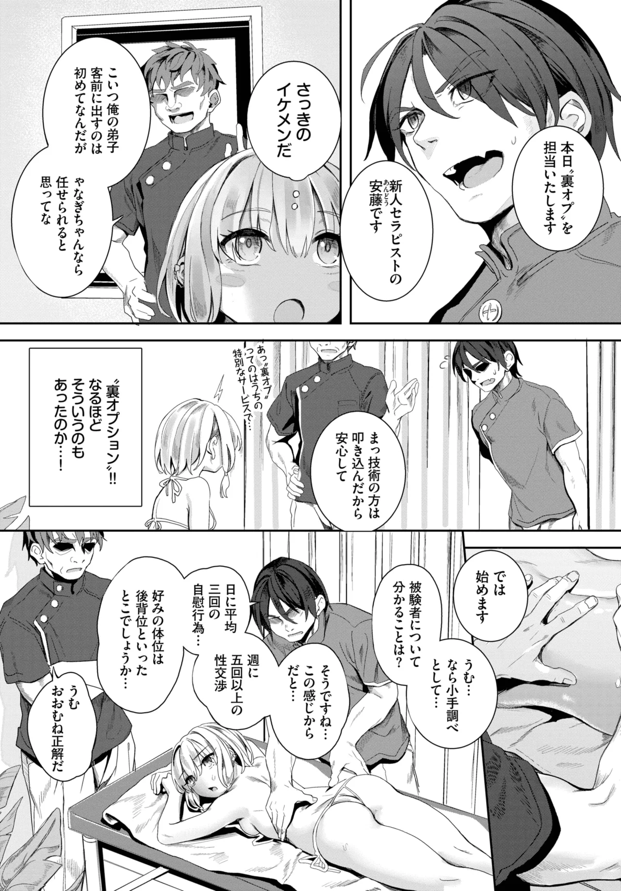 [ゃなぎ] 自称・神絵師ゃなぎの援交おちんぽレポ漫画 その8