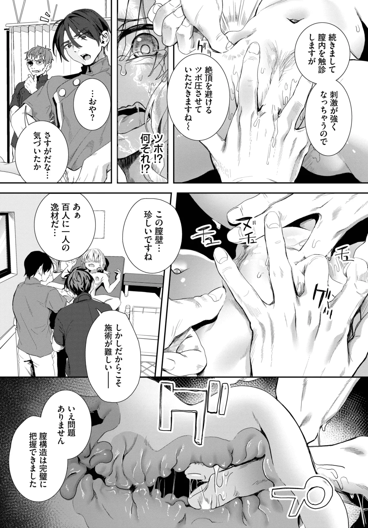 [ゃなぎ] 自称・神絵師ゃなぎの援交おちんぽレポ漫画 その8