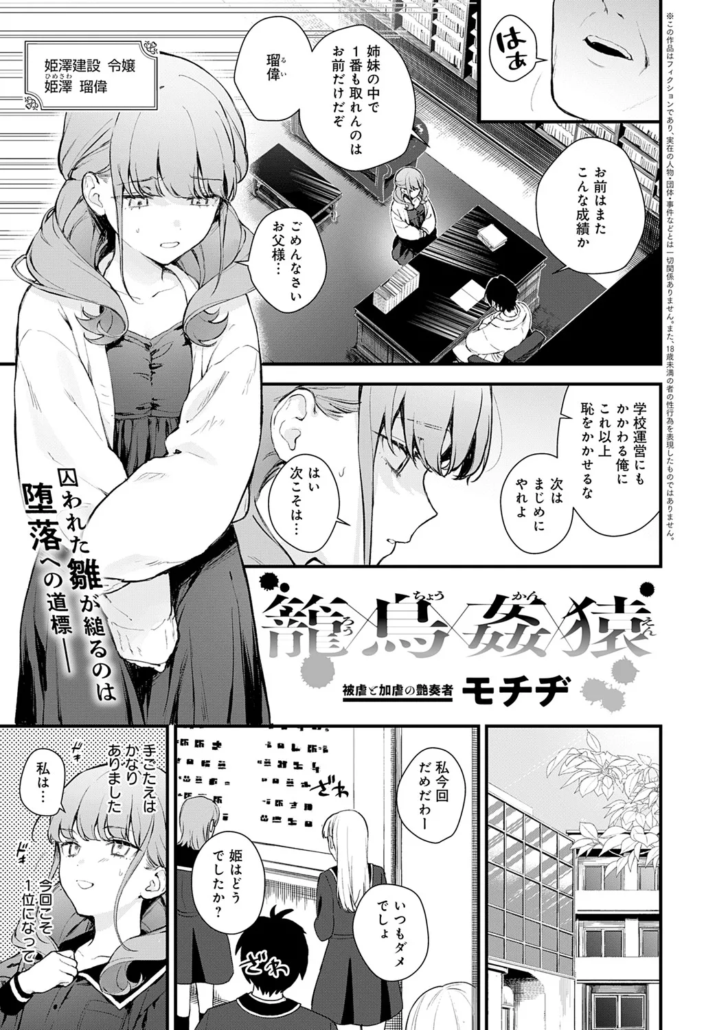 [モチヂ] 籠鳥姦猿