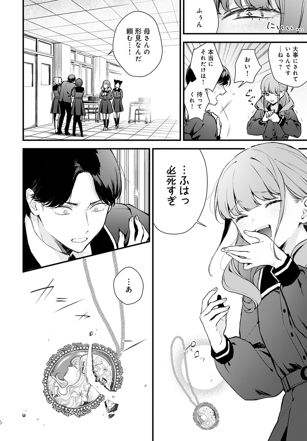 [モチヂ] 籠鳥姦猿