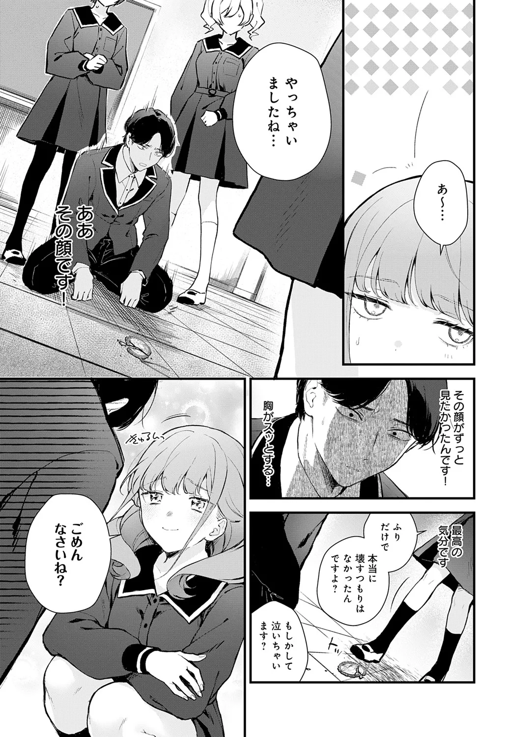[モチヂ] 籠鳥姦猿