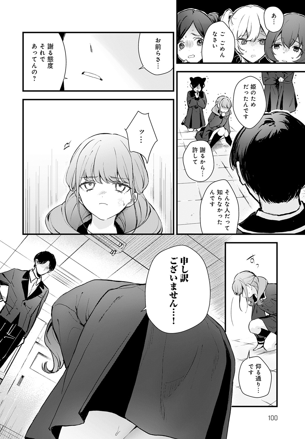 [モチヂ] 籠鳥姦猿