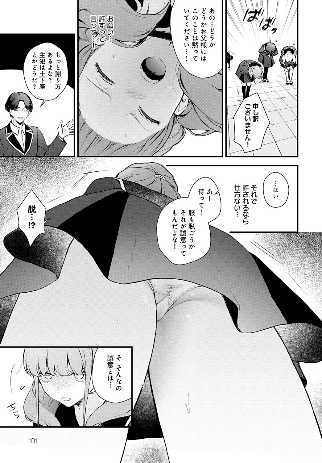 [モチヂ] 籠鳥姦猿