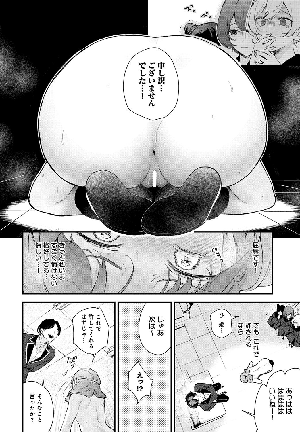 [モチヂ] 籠鳥姦猿