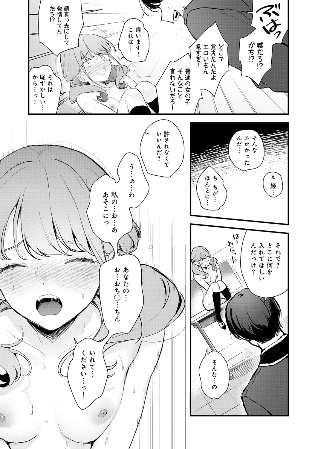 [モチヂ] 籠鳥姦猿