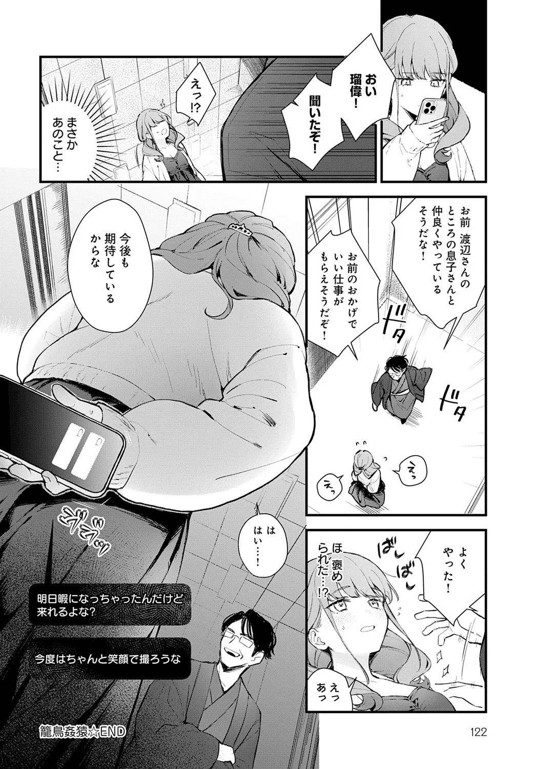[モチヂ] 籠鳥姦猿