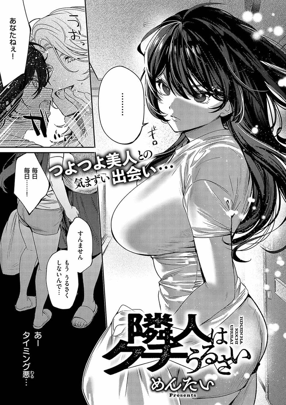 [めんたい] 隣人はクチうるさい