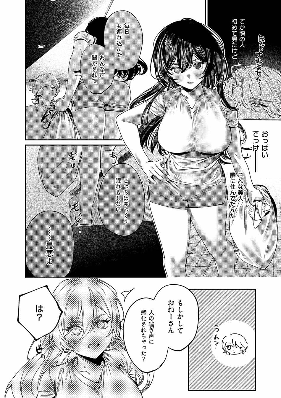 [めんたい] 隣人はクチうるさい