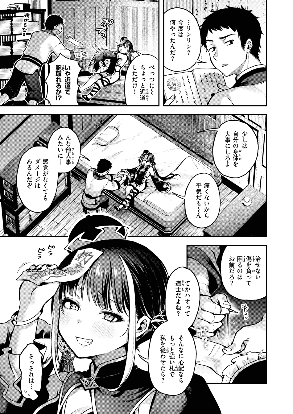 [ミャモ] キョンシーちゃんは感じない