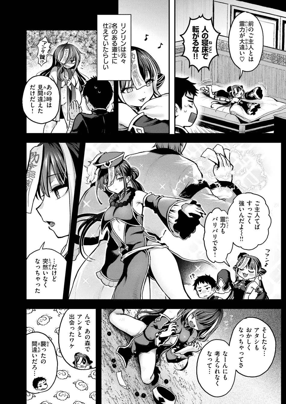 [ミャモ] キョンシーちゃんは感じない
