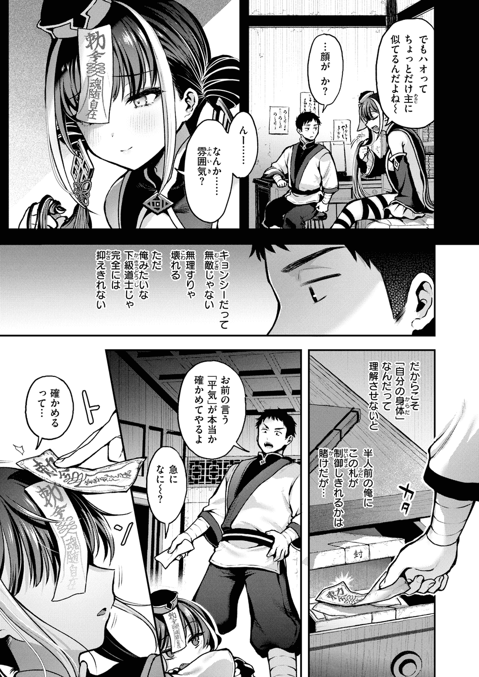 [ミャモ] キョンシーちゃんは感じない