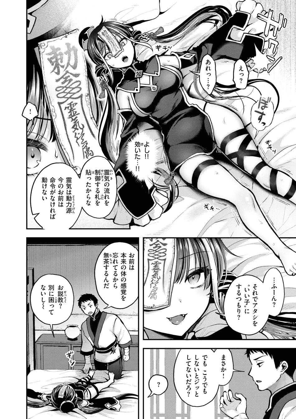 [ミャモ] キョンシーちゃんは感じない