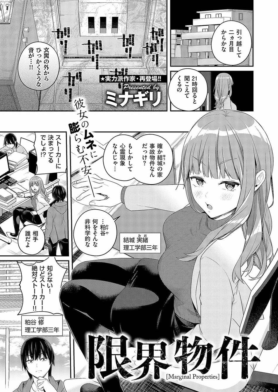 [ミナギリ] 限界物件
