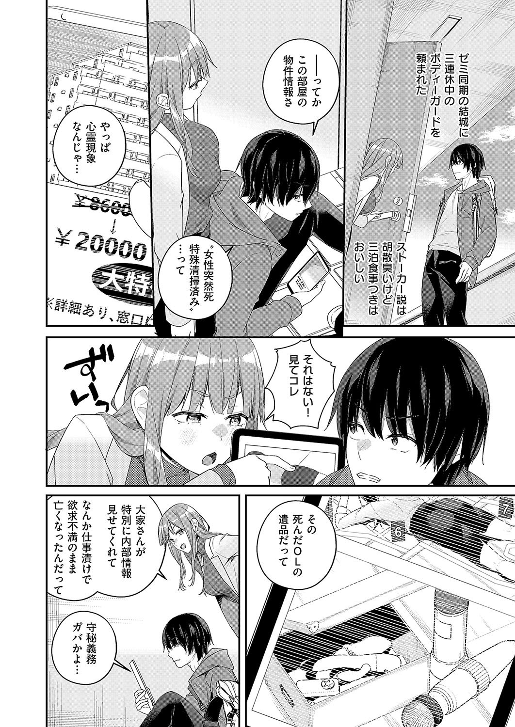 [ミナギリ] 限界物件