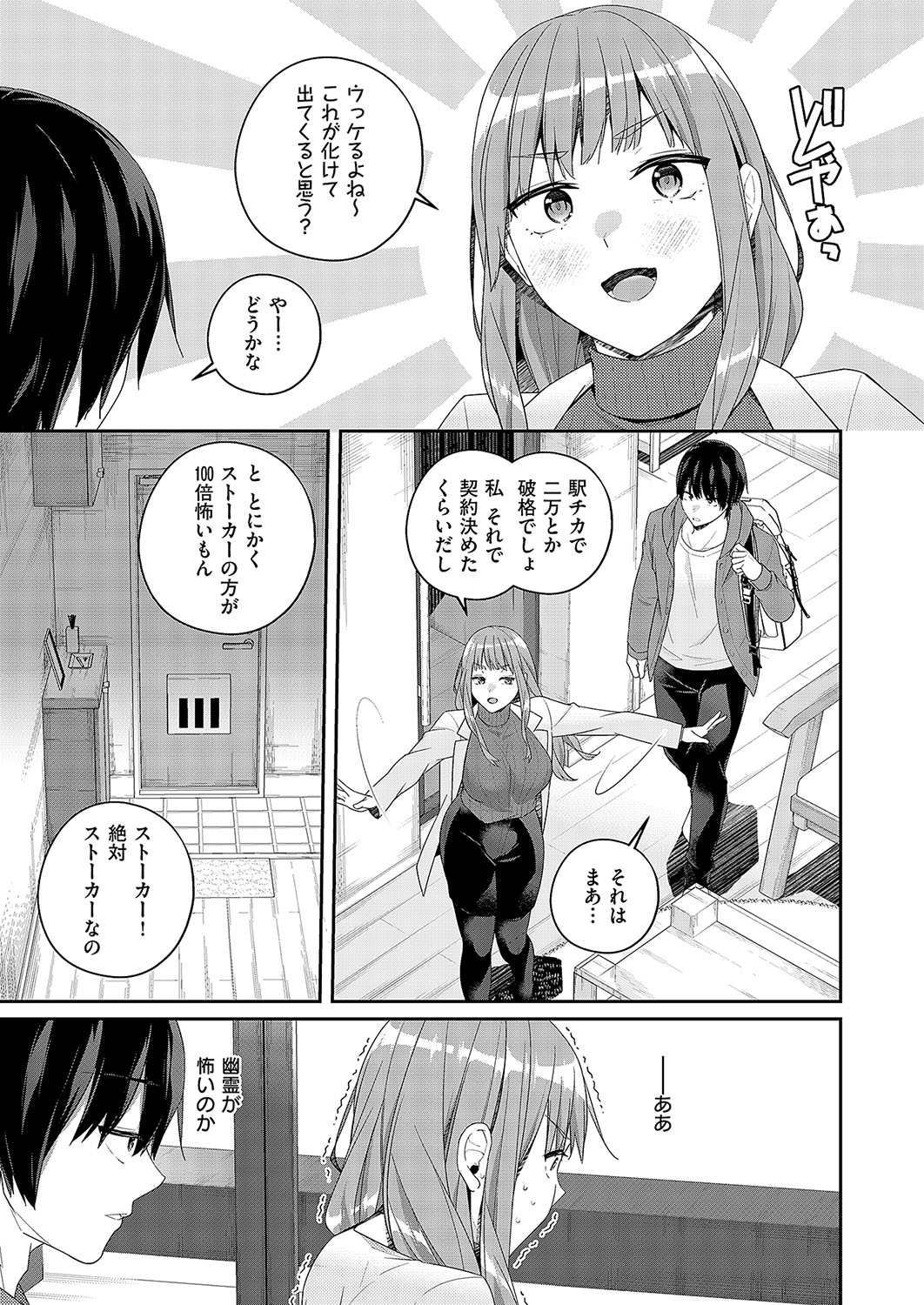 [ミナギリ] 限界物件