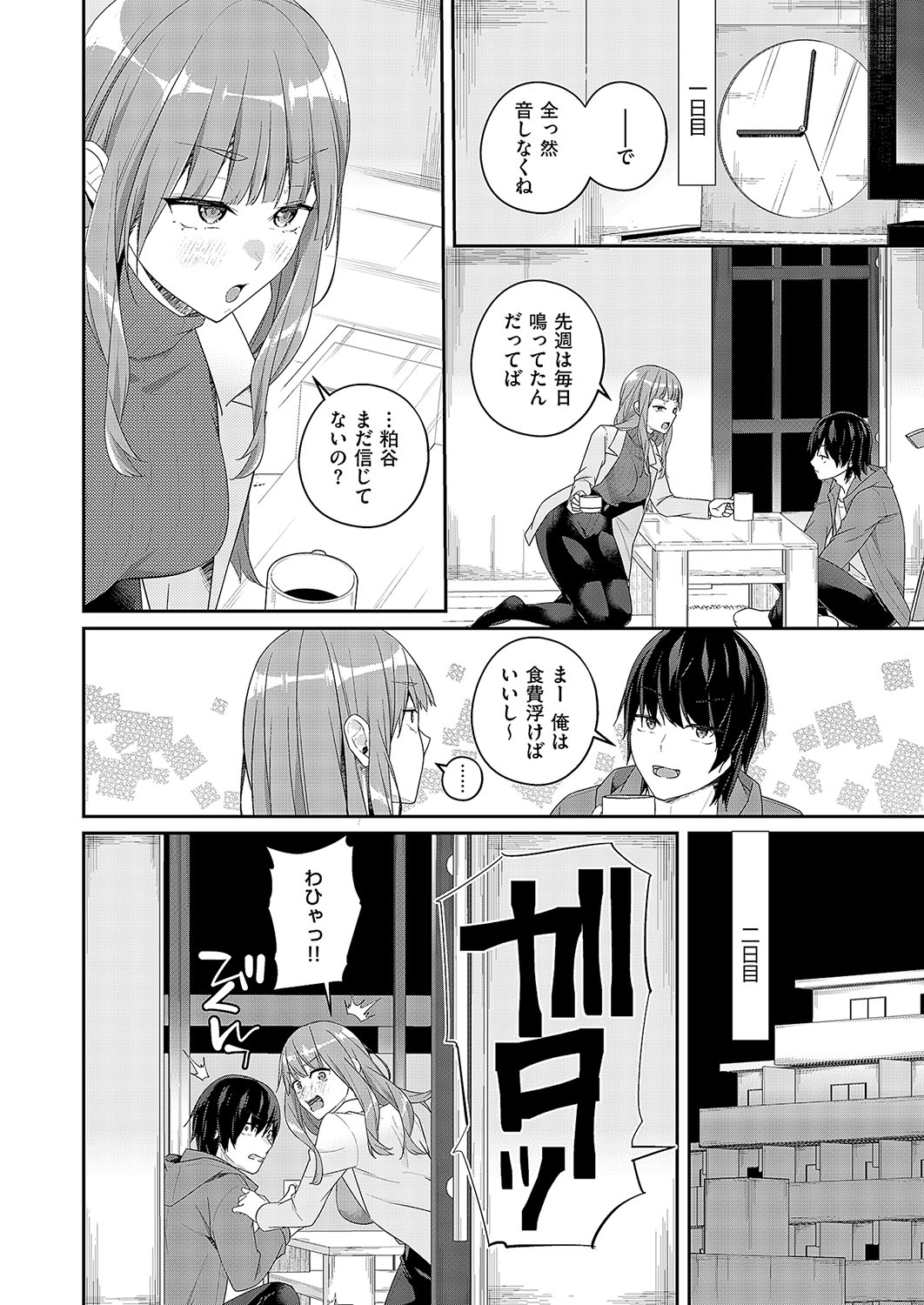 [ミナギリ] 限界物件