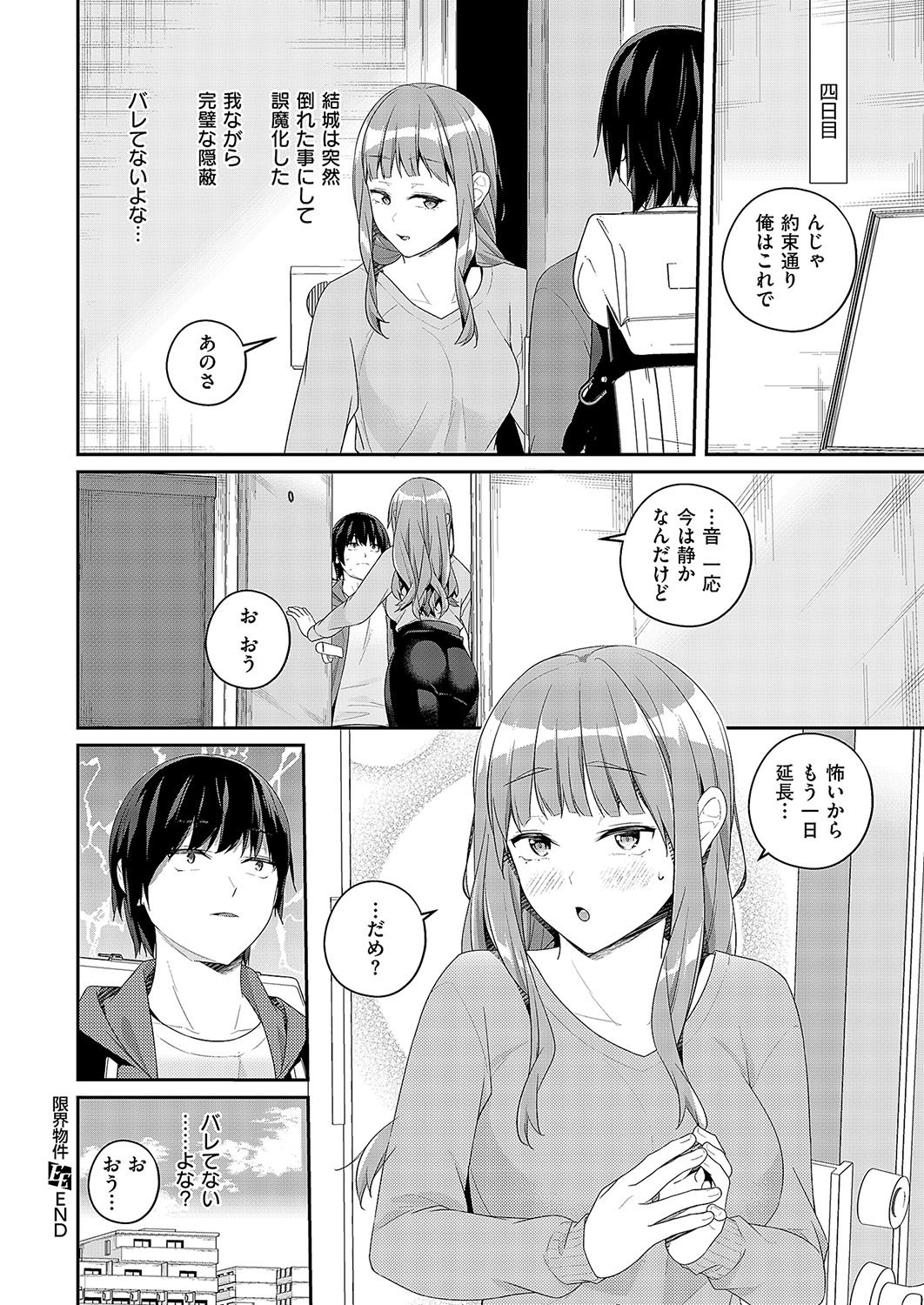 [ミナギリ] 限界物件