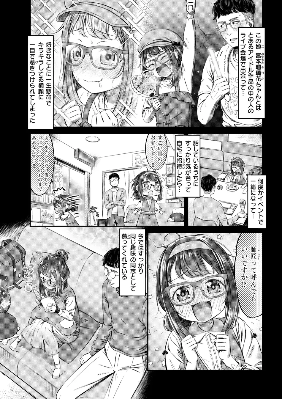 [ます] なんでもきいてくれる瑠璃花ちゃん