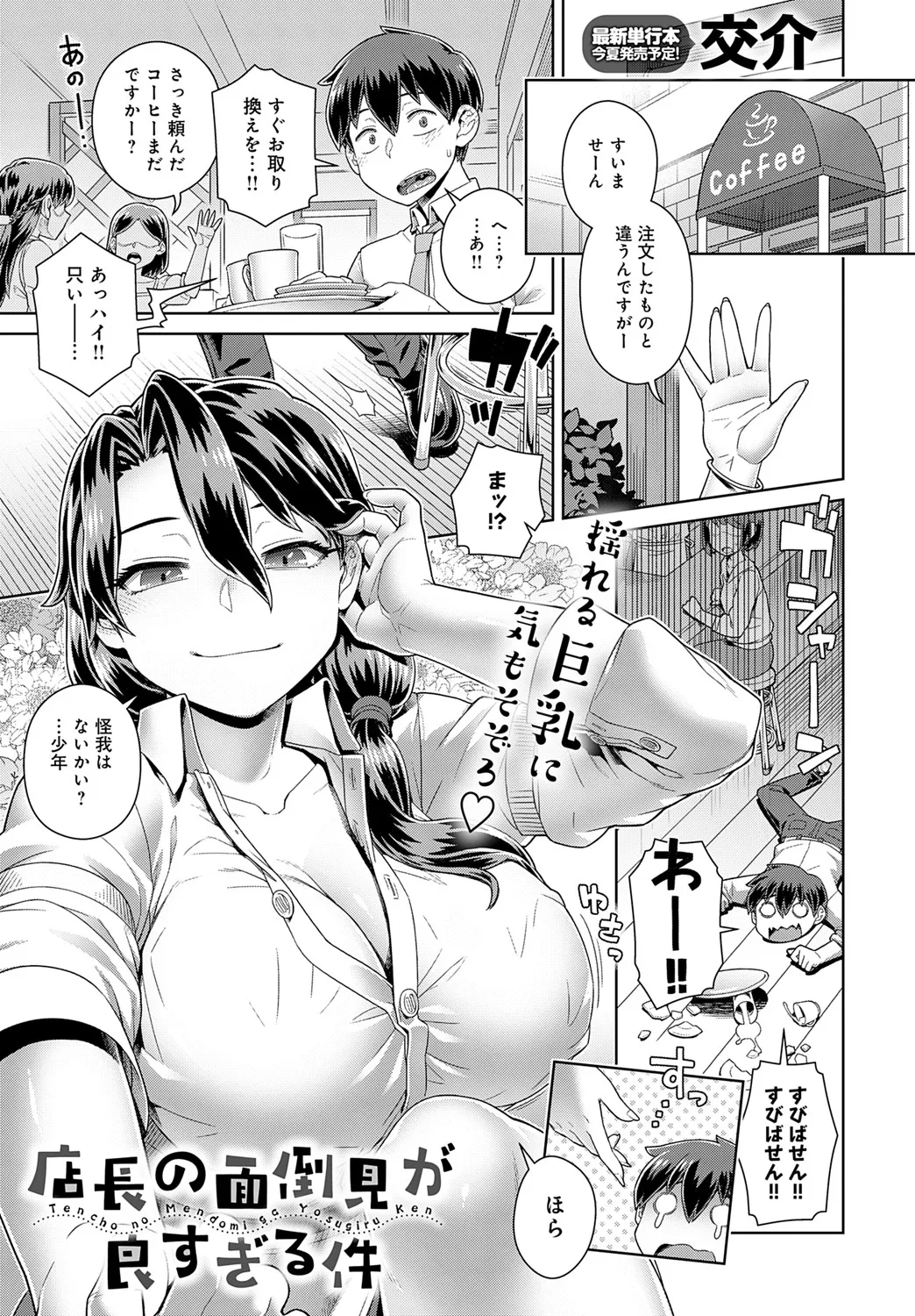 [交介] 店長の面倒見が良すぎる件