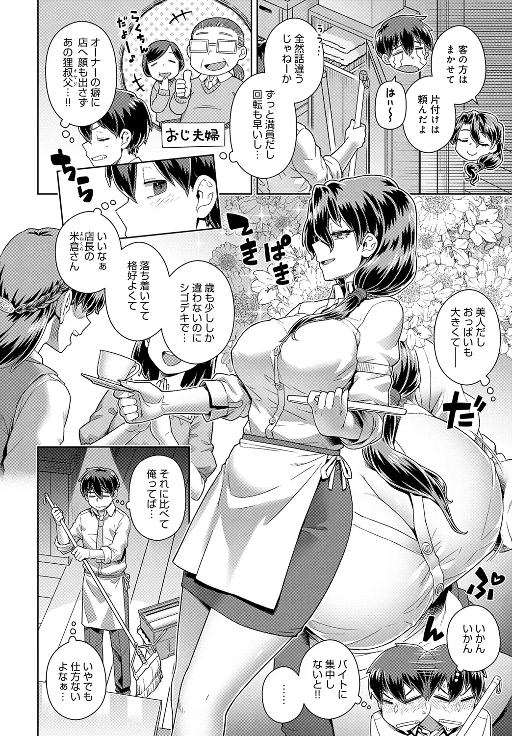 [交介] 店長の面倒見が良すぎる件