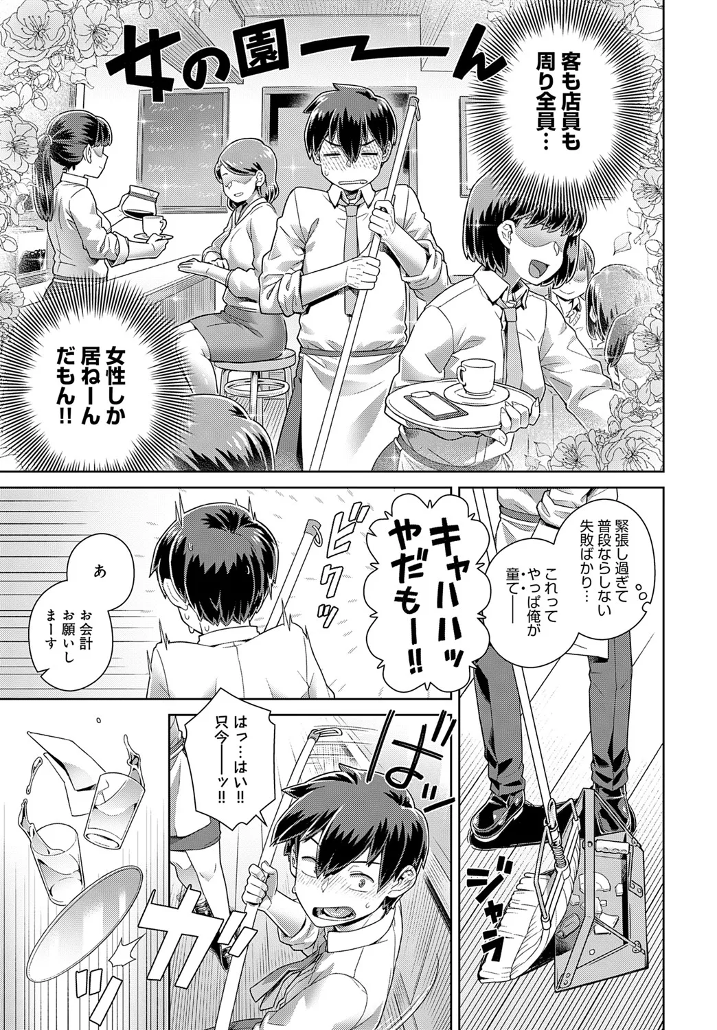 [交介] 店長の面倒見が良すぎる件
