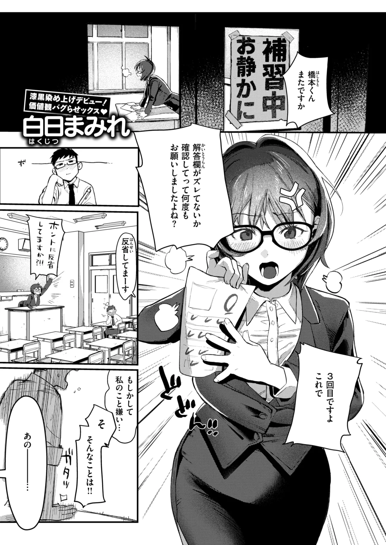 [白日まみれ] 代用品なカノジョ