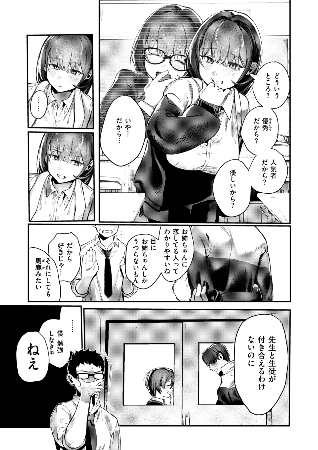 [白日まみれ] 代用品なカノジョ