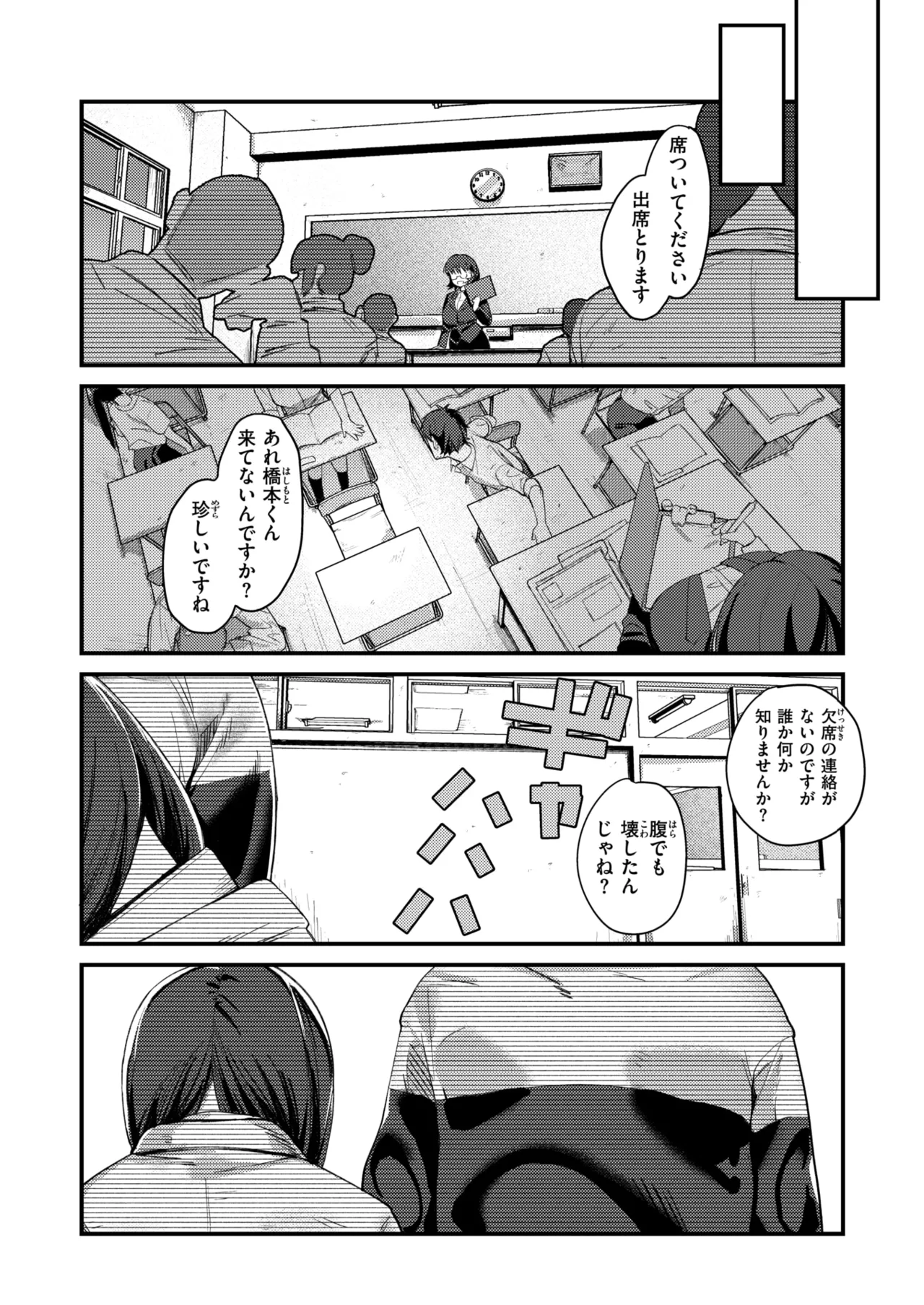 [白日まみれ] 代用品なカノジョ
